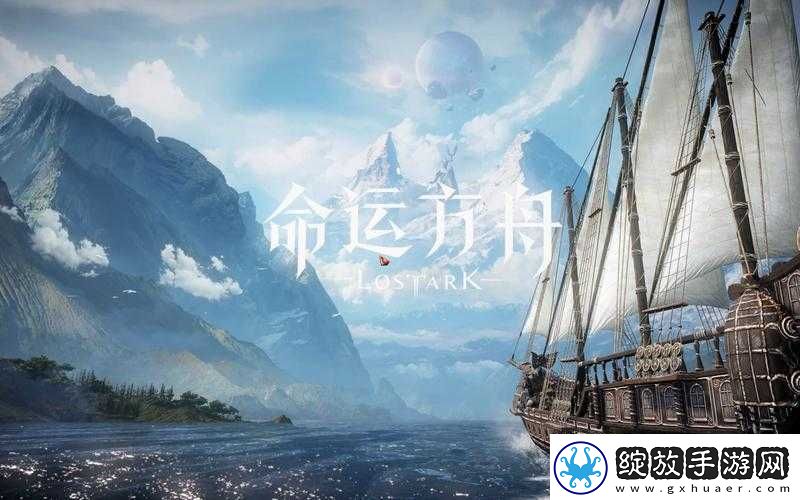 命运方舟