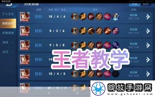 王者荣耀上分秘籍