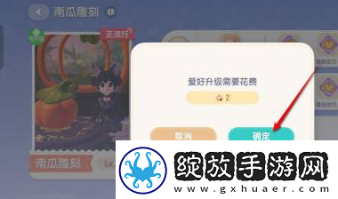 心动小镇南瓜雕刻爱好升级方法