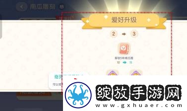 心动小镇南瓜雕刻爱好升级方法
