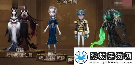 第五人格感恩节返场皮肤有哪些