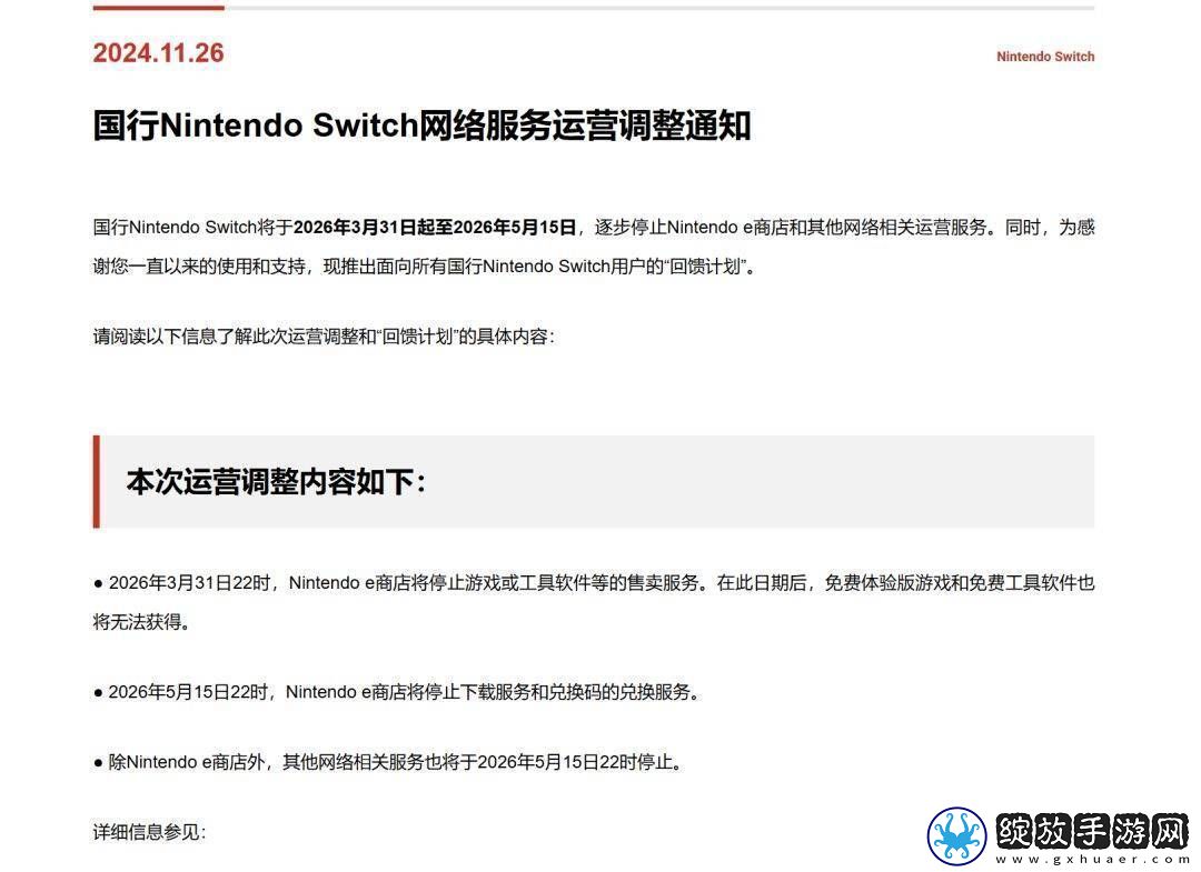 国行Switch用户注意！腾讯宣布任天堂国行版将停止络服务