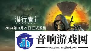 潜行者2精神辐射状态如何应对