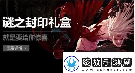 dnf谜之封印礼盒介绍
