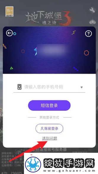 地下城堡3魂之诗怎么找自己以前的号
