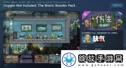 缺氧新DLC“仿生增幅包”官宣周末免费试玩