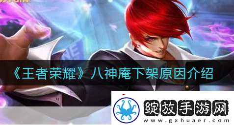 王者荣耀八神庵技能伤害解析与全方位技能介绍