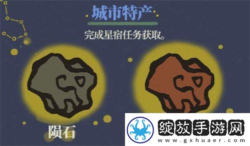 江南百景图陨石陨铁怎么获得