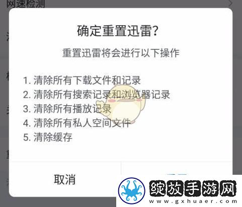 迅雷重置方法