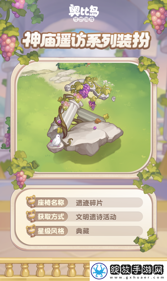 奥比岛「古神庙」活动开启