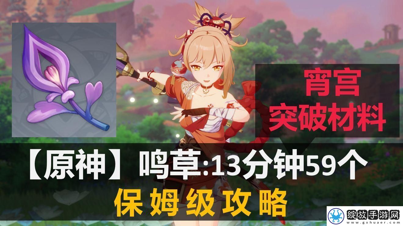 原神鸣草怎么获得