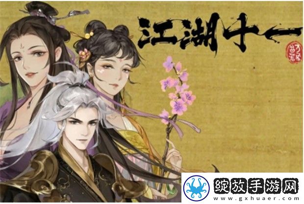 江湖十一武器如何装备