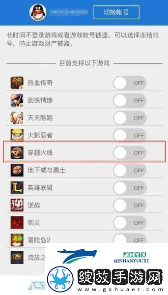穿越火线被冻结