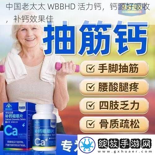 中国老太太