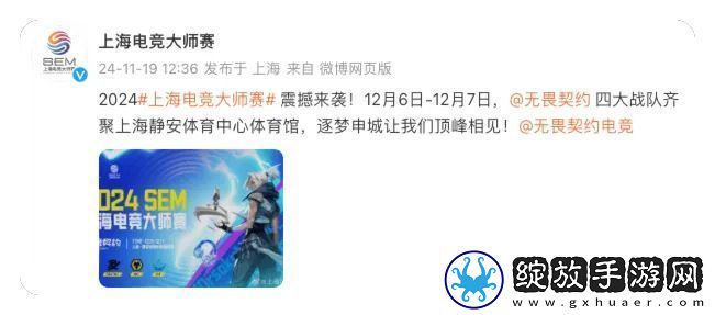 上海电竞大师赛