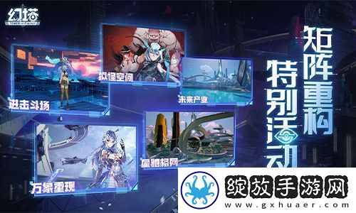 幻塔4.0版本前瞻直播精彩回顾
