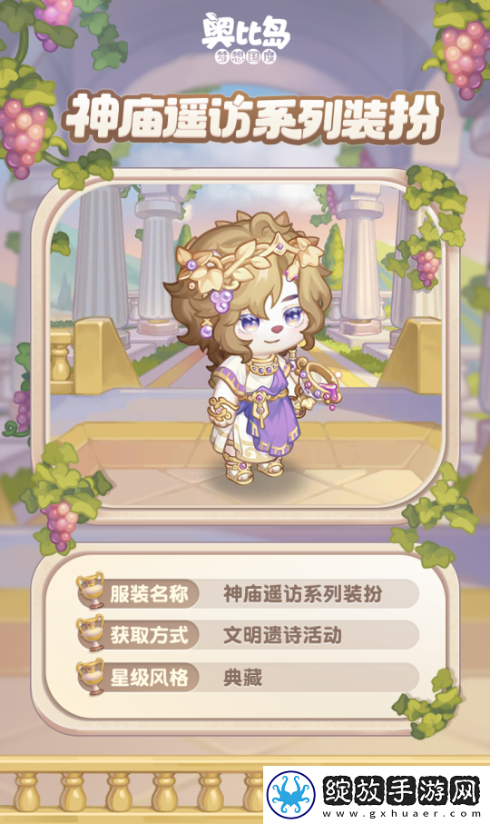 奥比岛「古神庙」活动开启