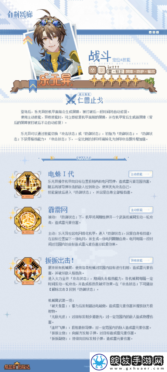 白荆回廊首位六星雷属性轻卫