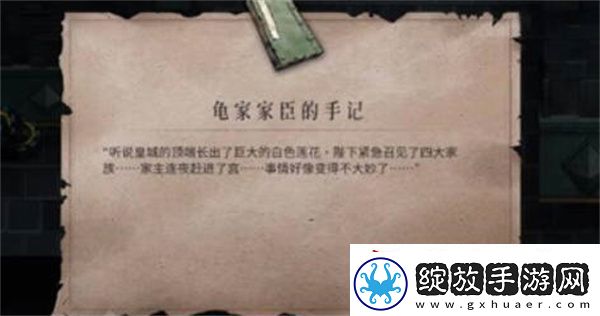 暖雪龟家臣的手记获得攻略