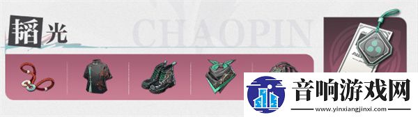 【道具】归龙潮缠缠潮品怎么选