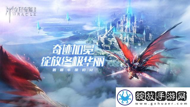 全民奇迹2奇遇陷阱布置者攻略