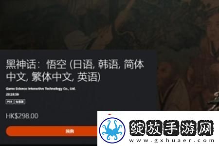 黑神话悟空PS4游玩介绍