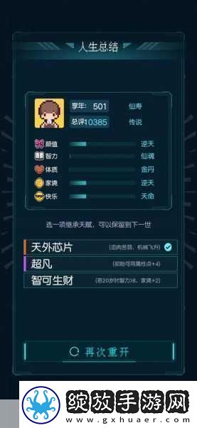 探寻人生重开模拟器魔改版的神秘世界