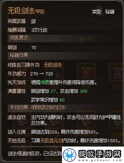 大侠立志传武功修炼遇阻