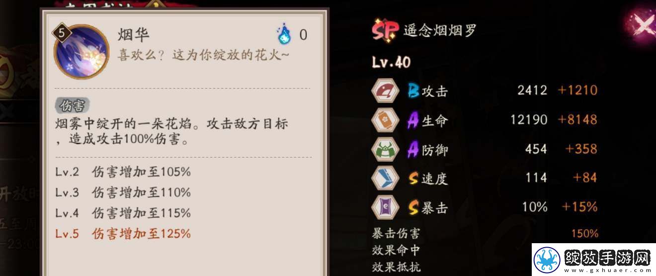 阴阳师SP遥念烟烟罗技能爆料