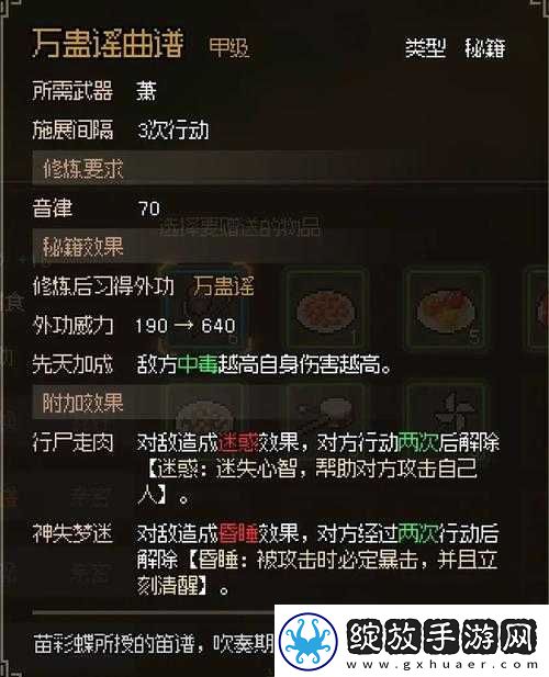 大侠立志传霖安城秘籍鉴定宝典