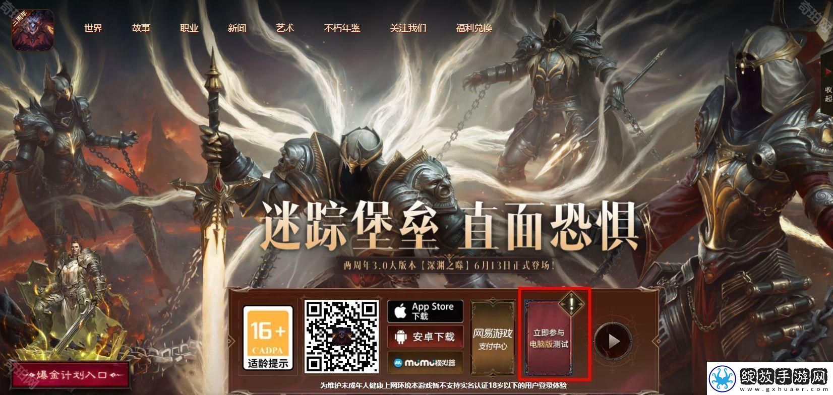暗黑破坏神不朽PC端和手机端互通吗