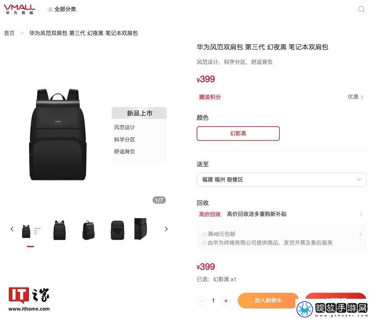 华为新品风范双肩包来袭