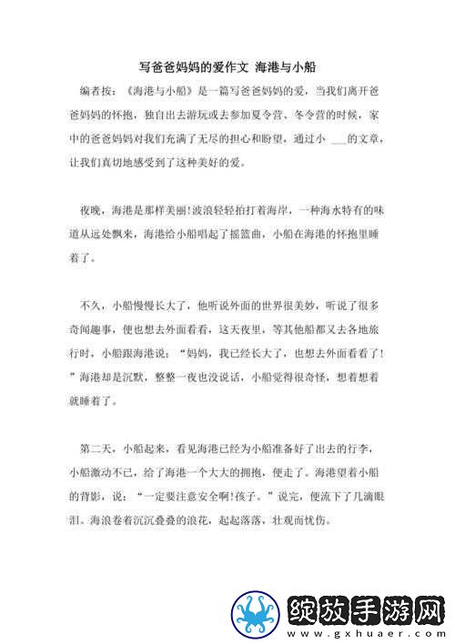 在小船上与父亲的经历