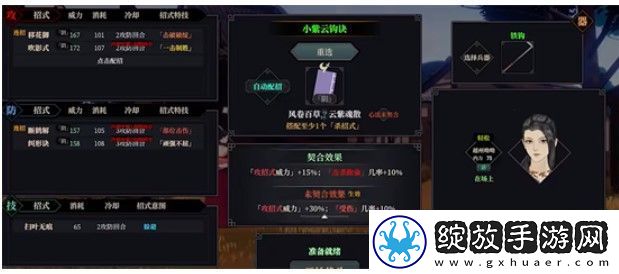 江湖十一武器如何装备