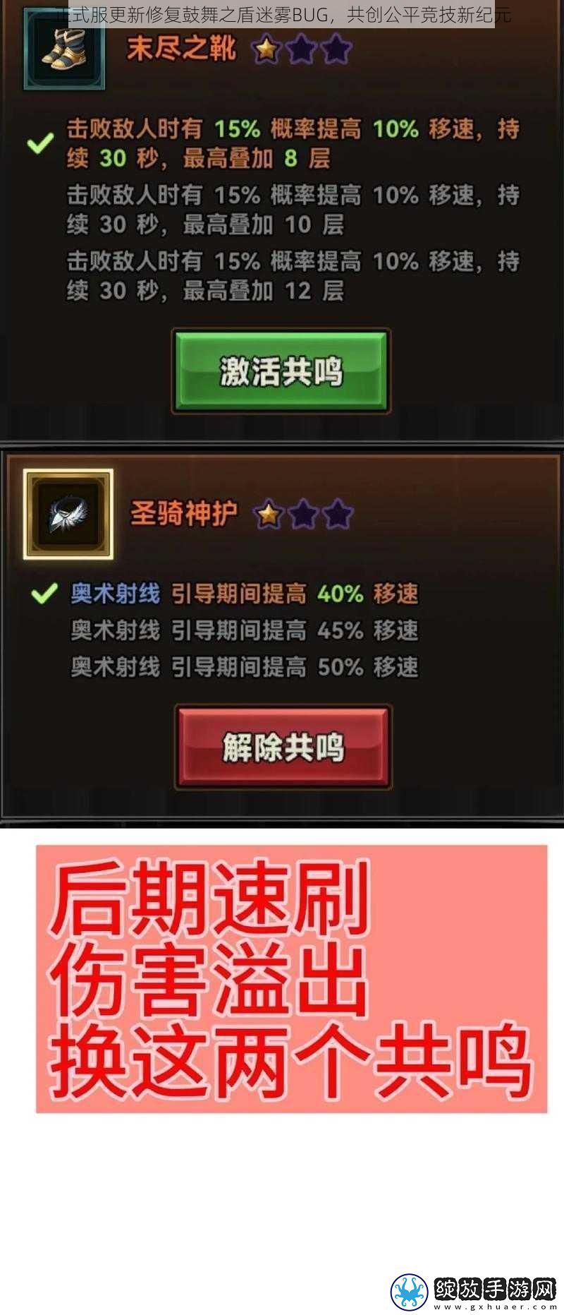 正式服更新修复鼓舞之盾迷雾BUG