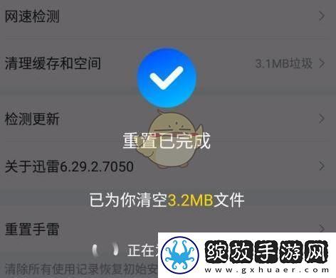 迅雷重置方法