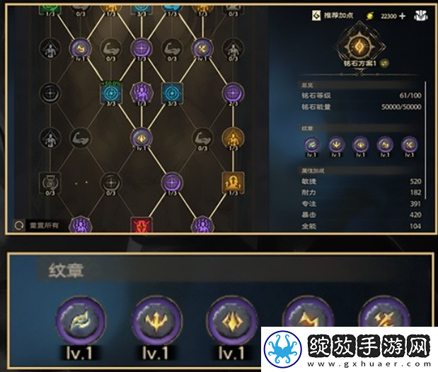 塔瑞斯世界影刃者铭石如何选择