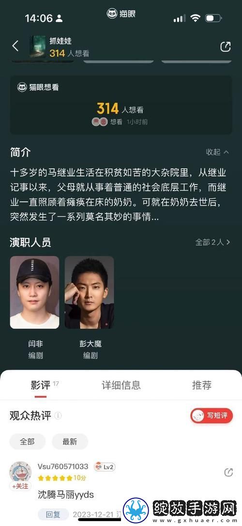 王多鱼韩婧格免费软件