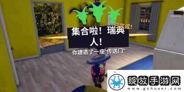 集合啦瑞典人任务攻略