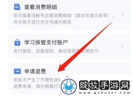 王者荣耀未成年充值怎么退款