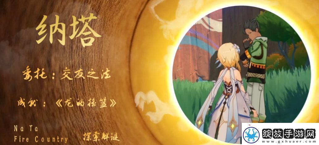 原神5.0委托成就龙的摇篮怎么触发