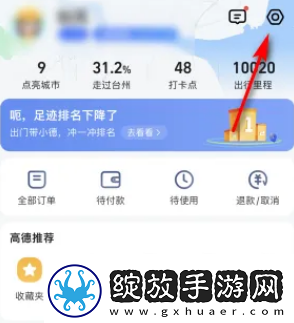 高德地图ar实景导航怎么关闭高德地图ar实景导航关闭方法