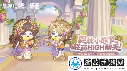 奥比岛「古神庙」活动开启