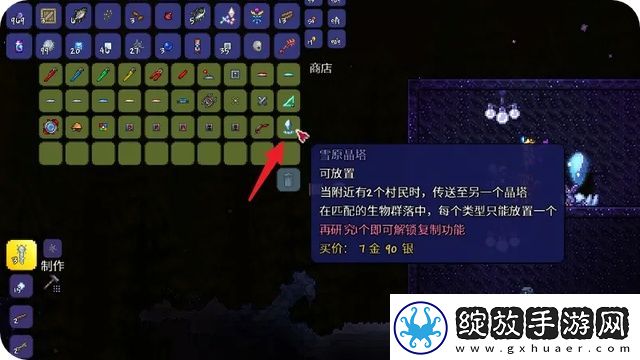 泰拉瑞亚传送晶塔获取途径全解析