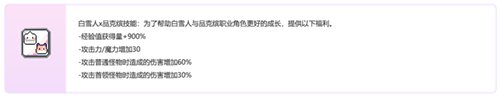 冒险岛V212版本可爱上线！惊喜白雪人x品克缤！