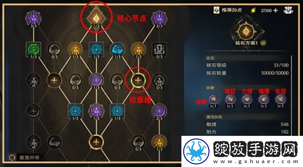 塔瑞斯世界影刃者铭石如何选择