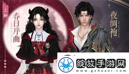 逆水寒永劫无间联动第三弹时装有哪些