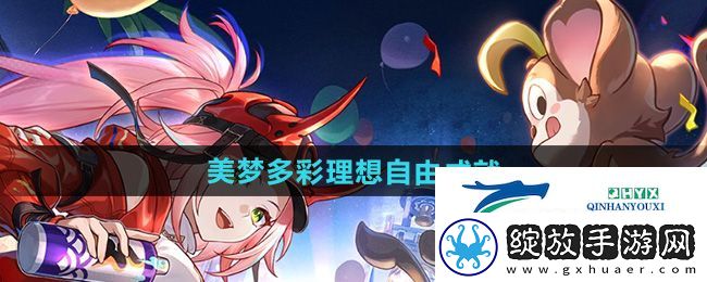 崩坏星穹铁道2.6美梦多彩理想自由成就怎么做