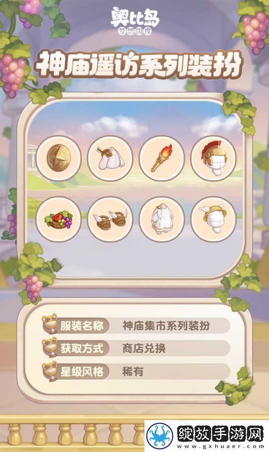 奥比岛「古神庙」活动开启