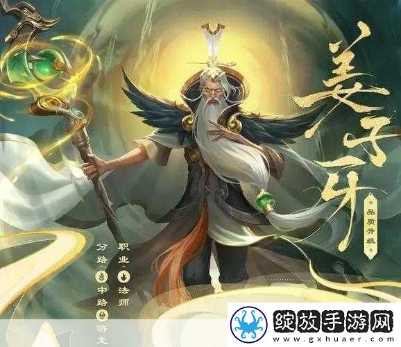 王者荣耀姜子牙封神秘籍